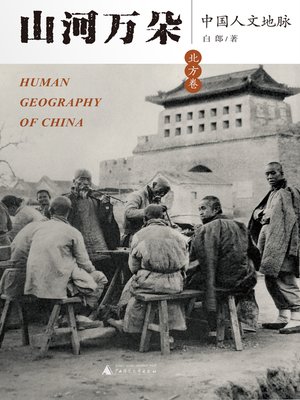 cover image of 山河万朵